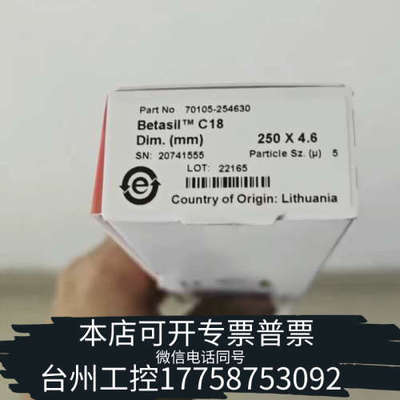 台州设备赛默飞70105-254630液相色谱柱。BetaSil™