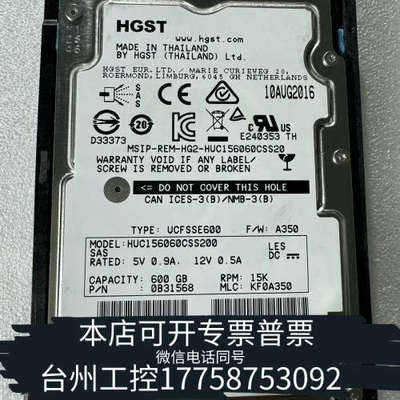 台州设备EMC 005050936 005050847 600G 1