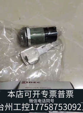 台州设备森精机机床编辑开关钥匙一套，E61296A02，