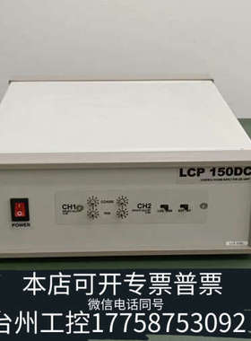 台州设备LCP 150DC电源，，所见即所得