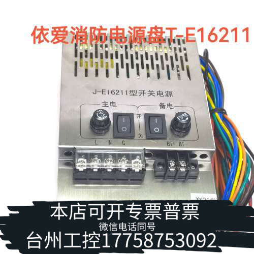 台州设备依爱消防电源盘J-EI6211两年