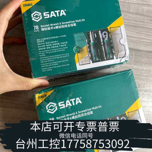 世达05498A  78件套装，世达，概
