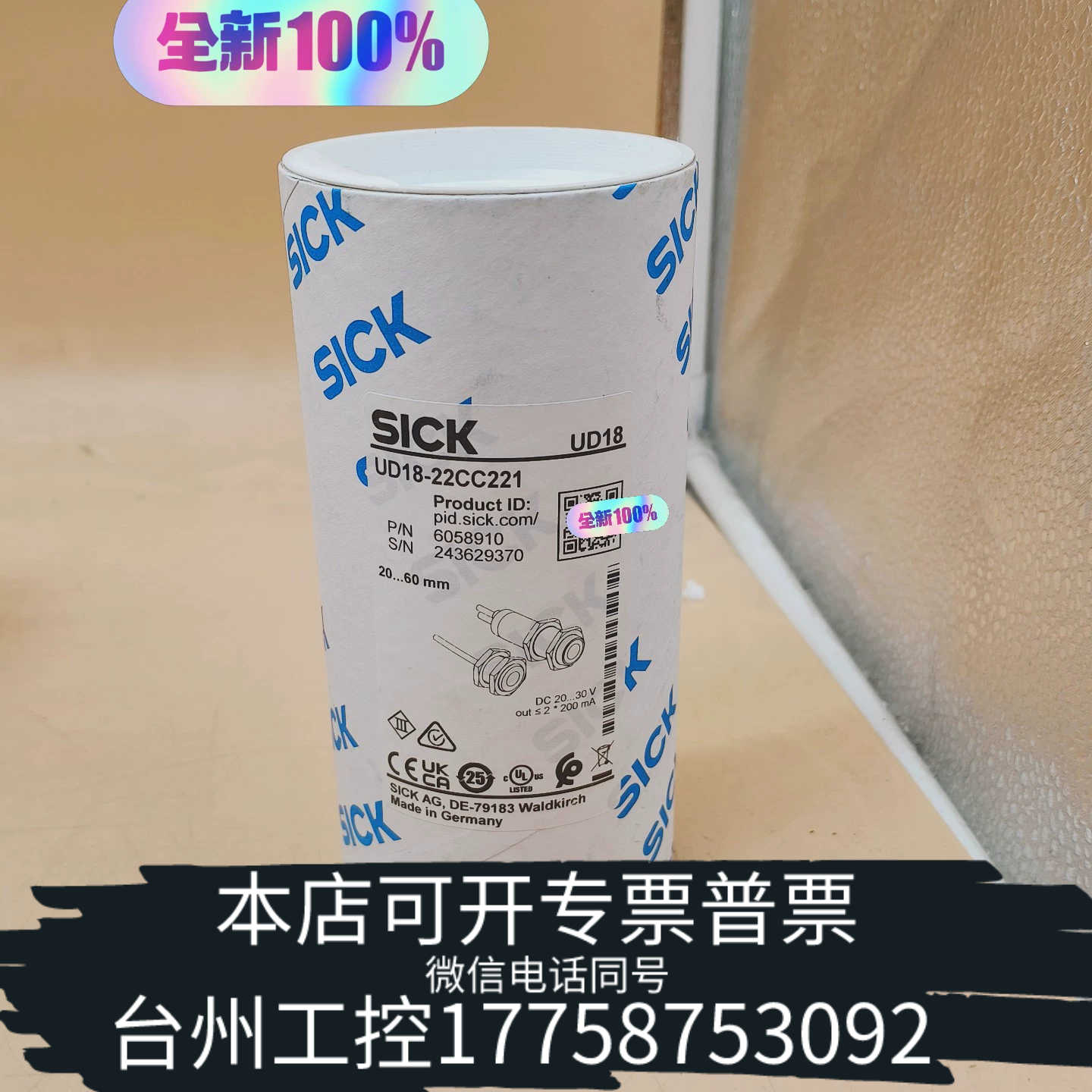 台州UD18-22CC221西克超声波传感器，2024年