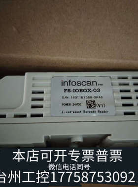 台州设备infoscan读取器控制器FS-IOBOX-03