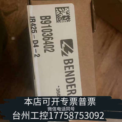 台州设备BENDER   B91036402  IR425-D4-2