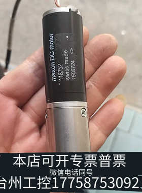 台州出个maxon DC电机，型号是118752，制造，