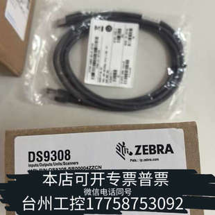 台州设备ZEBRA斑马DS9308扫描枪