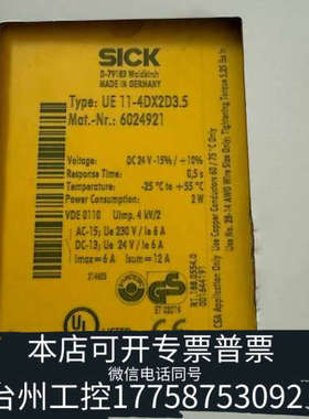 台州设备SICK西克安全继电器，型号UE11-4DX2D