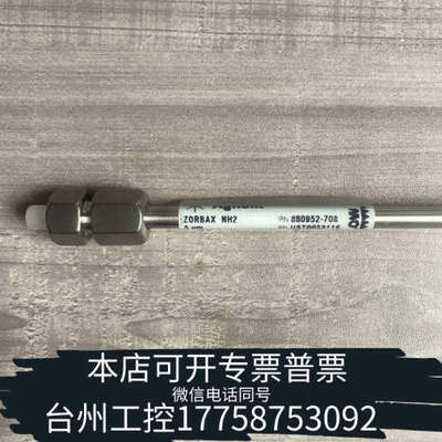 美伦机械色谱柱，，货号880952-708 ，Z