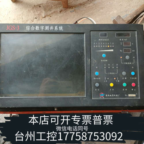 美伦机械JGS-3综合数字测井系统，能开机进系统，显示屏老化，系