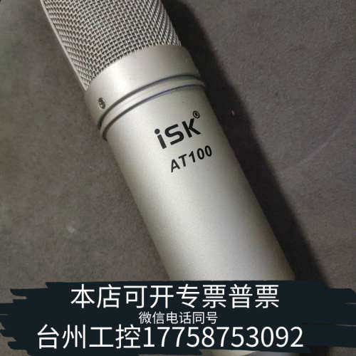 台州设备出ISK AT100电容麦克风，，无！自