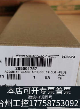 台州设备205001757开票+UPLC+预加热器+IC