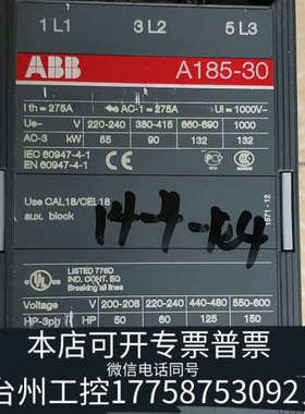 台州设备ABBA185-30接触器未上过机，220V，货备用
