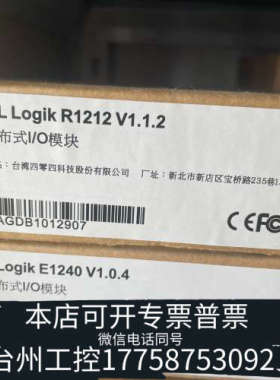 台州设备台湾四零四科技ioL Logik R1212 V1.1.2分