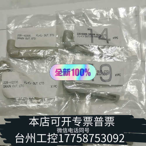 台州设备岛津配件228-42206，228-42205，228-42