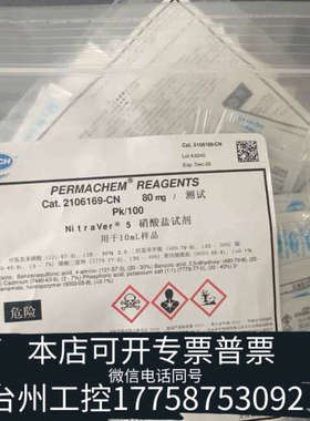 台州设备哈希2106169 硝酸盐试剂