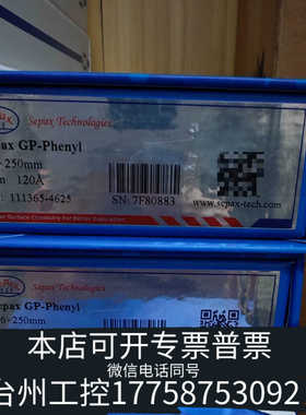 台州设备赛分Sepax GP-Phenyl苯基柱液相色谱柱，4.