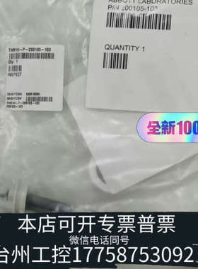 台州设备Abbott生化配件，200104-103，200105-1