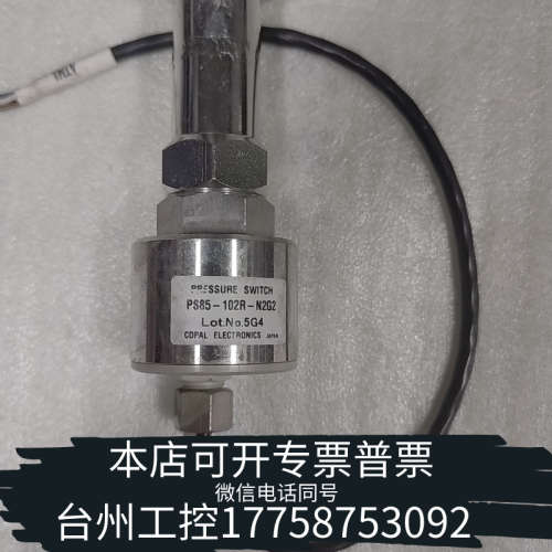 台州设备COPAL科宝压力开关 PS85-102R-N2G2