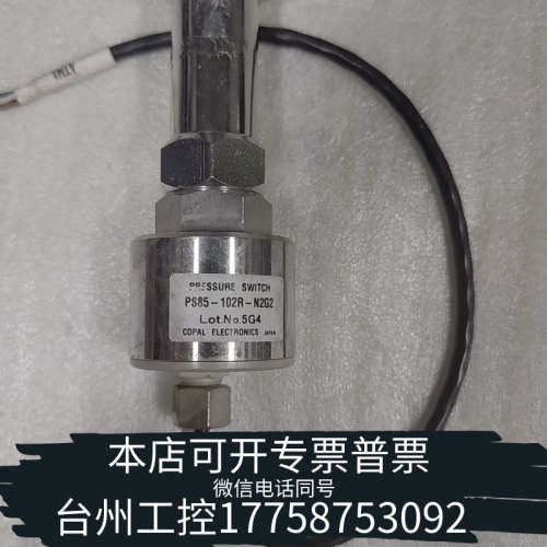 台州设备COPAL科宝压力开关 PS85-102R-N2G2