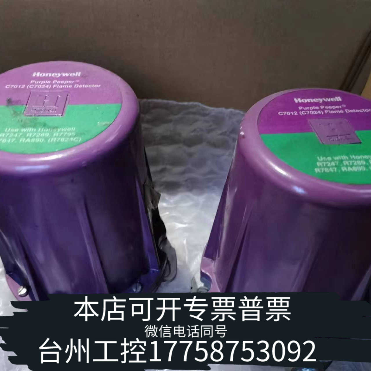 台州霍尼韦尔C7012A1186火焰检测器。208VAC 50/