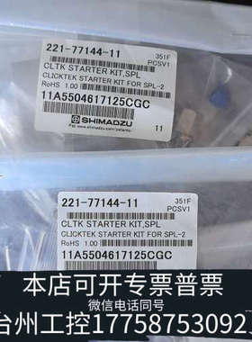 美伦机械岛津气相接口，型号221-77144-11，。