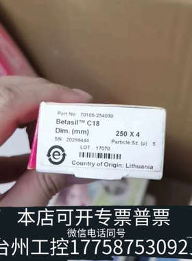 台州设备赛默飞 Betasil C18 色谱柱，规格250×4mm，