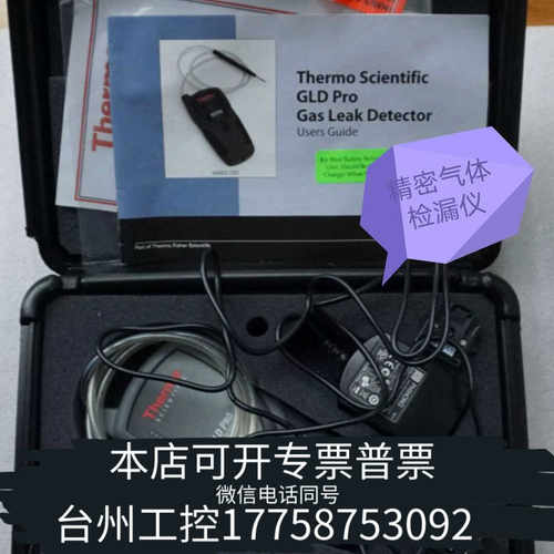 台州设备Thermo gas leak detector，热电气体泄