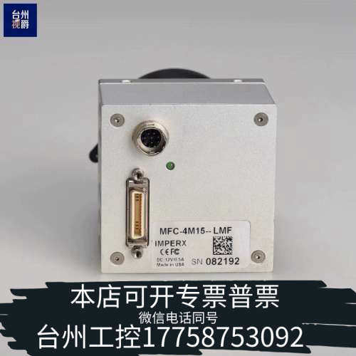 台州设备IMPERX MFC-4M15--LMF 单色CCD工业相机