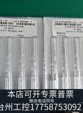 美伦机械超高惰性分流衬管453A2265-UI