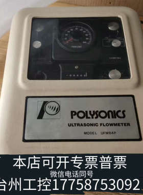 台州设备POLYSONICS UFM84P超声波流量计 宝丽声流