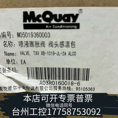 美伦机械麦克维尔风冷螺杆MHS喷液膨胀阀头XB-1019-JL-2A