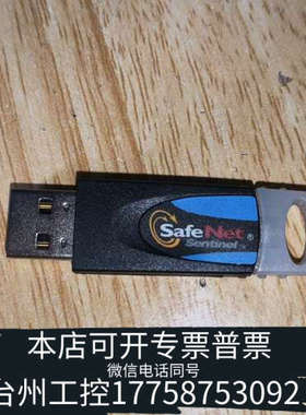 台州设备SafeNet，型号SGS00828，USB接口，黑色