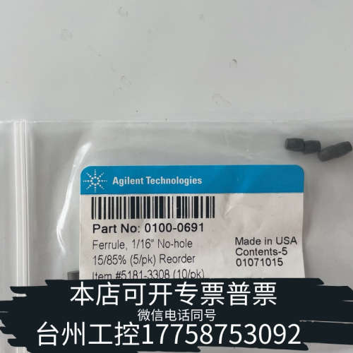 台州设备后0100-0691