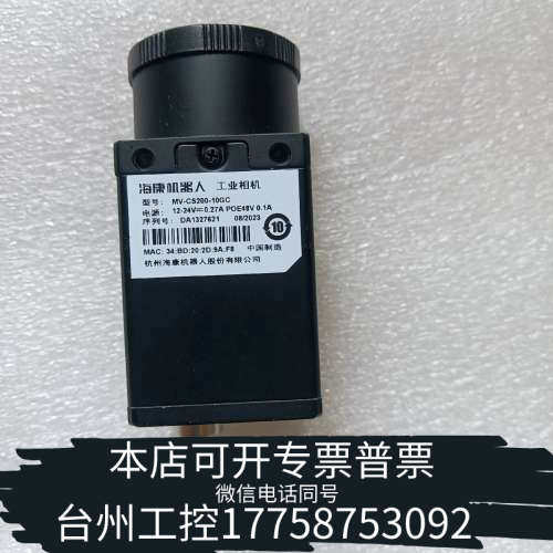 台州设备工业相机MV-CS200-10GC，2000万彩色工