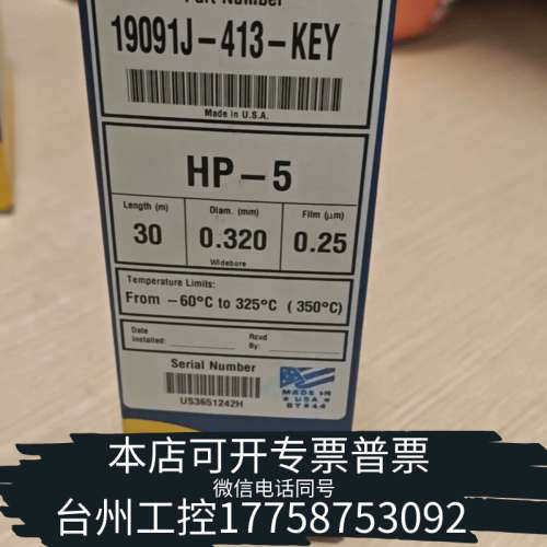 台州设备色谱柱HP-5气相色谱柱，30m*0.32mm*0