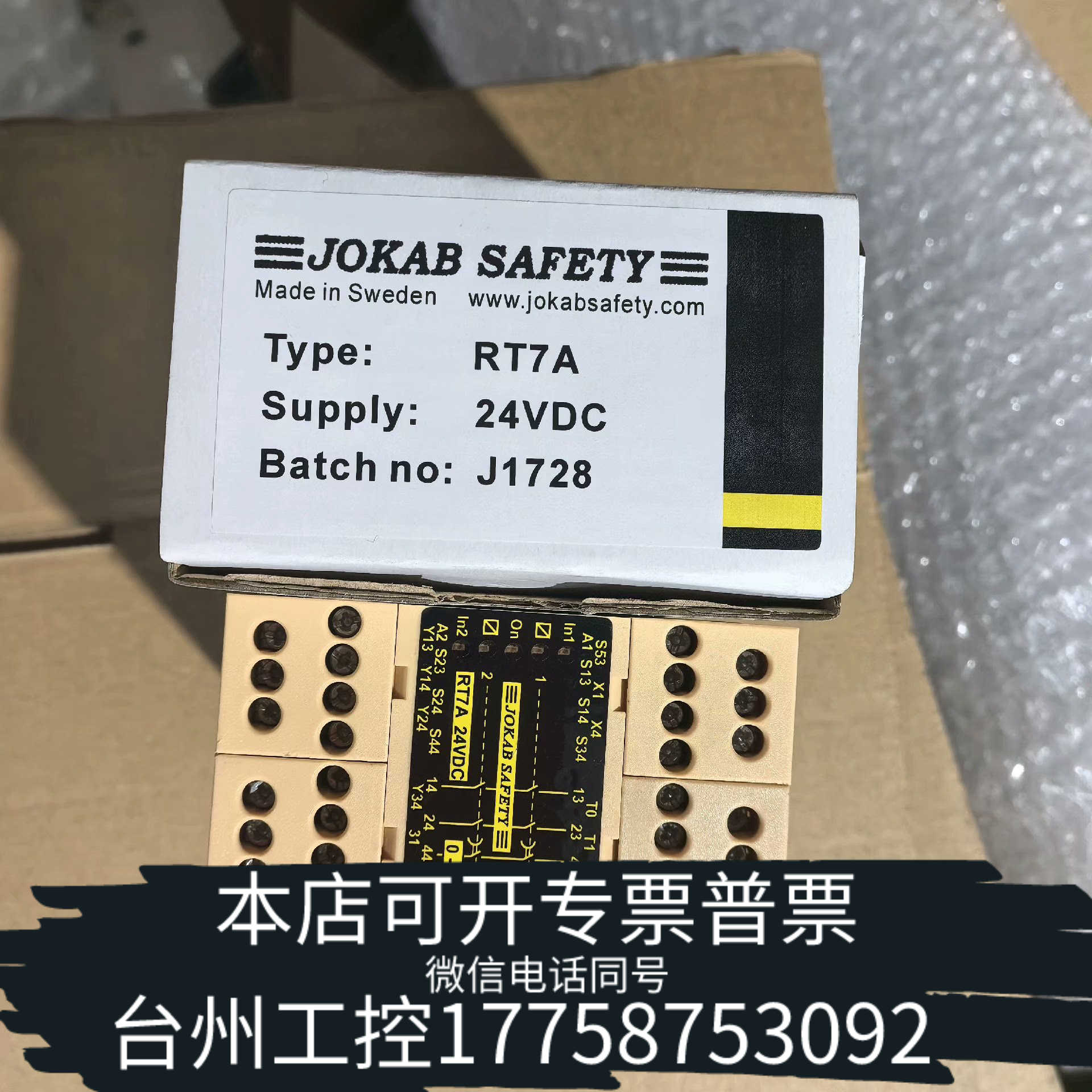 台州设备RT7A. JOKAB SAFETY佳可宝RT7