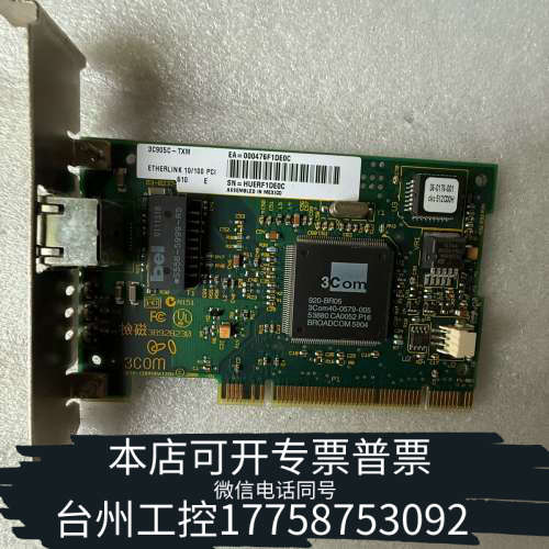 台州设备 3com 网卡 3C905C-TX-M 百兆网卡 工控