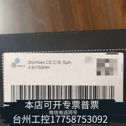 台州设备ShimNex CS C18色谱柱，5μm，4.6x150m