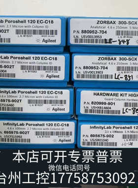 台州设备液相色谱柱，货号695970-902T，规格：Infi