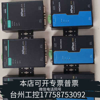 美伦机械MOXA 5210A 5110 5232 5150，，闲