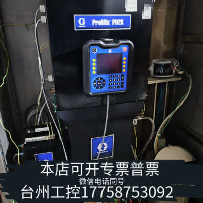 台州设备固瑞克ProMix PD2K调漆系统，