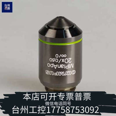 台州设备OLYMPUS MPlanApo 20x/0.60 全复消色