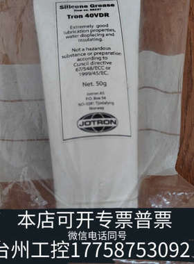 美伦机械 TRON 40VDR 硅胶 Silicon Greas