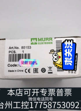 台州设备85153MURR 穆尔直流电源 （本店所
