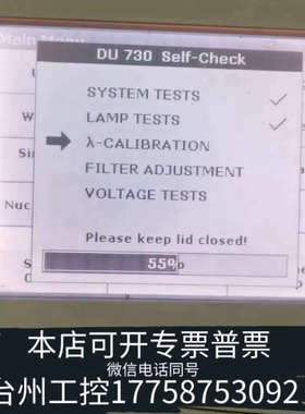 美伦机械BECKMAN  DU730新版本启动速度超快，自检顺利通过