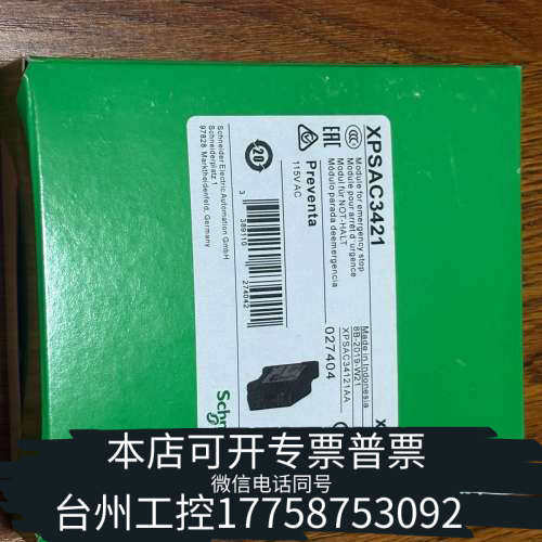 台州设备安全继电器 XPSAC3421 24V AC/