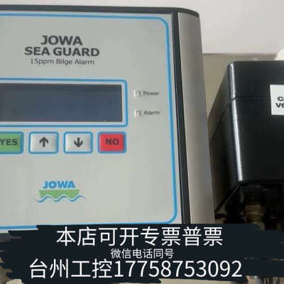台州设备JOWA SEAGUARD 15ppm bilge alar