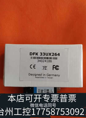 台州设备DFK 33UX264 映没精500万工业相机 彩色