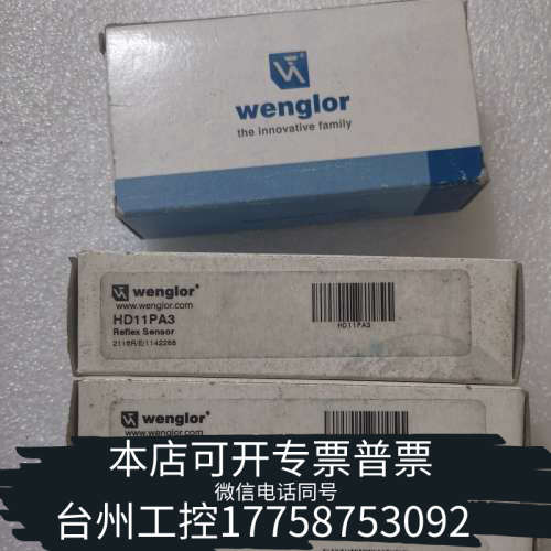 台州设备wenglor威格勒 HD11PA3 HD11PCV